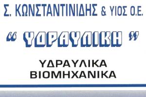 Κωνσταντινίδη