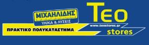 Teo Stores Φτιάξτο μόνος σου