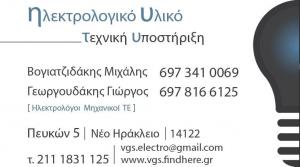 Μ Βογιατζιδάκης Γ Γεωργουδάκης