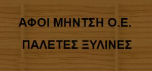 Αφοί Μήντση