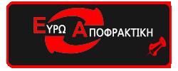 Ευρωαποφρακτική
