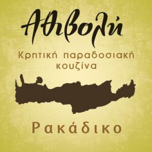 Αθιβολή