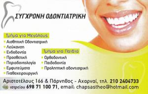 Χαψάς Θεόδωρος