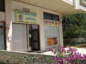 Αθηναϊκό