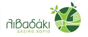 Δασικό Χωριό Λιβαδάκι