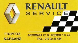 Λογότυπο Renault Service Καραλής Γιώργος