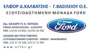 ΕΛΦΟΡ