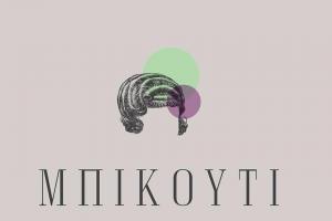 Mπικουτί