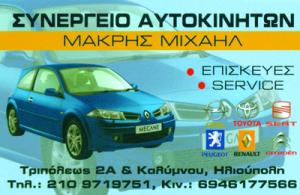 Μακρής Μιχαήλ