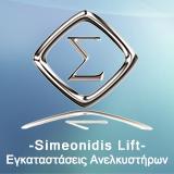 Συμεωνίδης Θωμάς