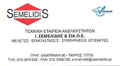 Σεμελίδης