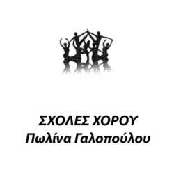 Γαλοπούλου Πωλίνα