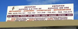 Εμπορική Δ Κασάπης