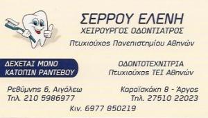 Σέρρου Ελένη
