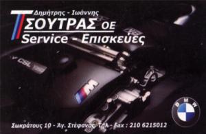 Τσούτρας Ιωάννης