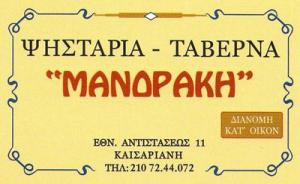 Μανδράκη