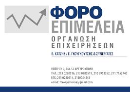 Φοροεπιμέλεια