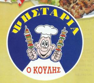 Κούλης
