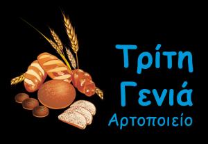 Τρίτη Γενιά