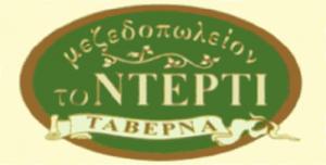 Το Ντέρτι