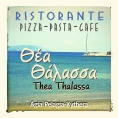 Θέα Θάλασσα