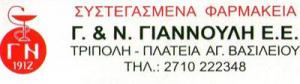 Γιαννούλης Νικόλαος