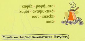 Στου Κωστή