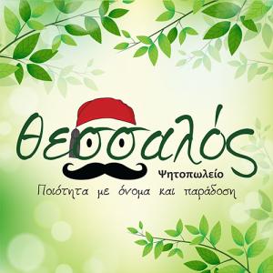 Θεσσαλός