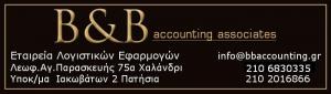 B and B accounting associates