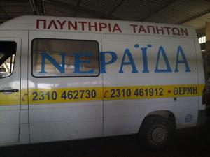 Νεράιδα
