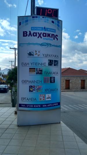 Βλαχάκης Ανδρέας