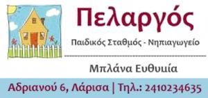Πελαργός
