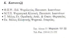 Καπνουτζή Καλλιόπη