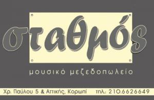 Σταθμός