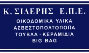 Σιδέρης Κ.