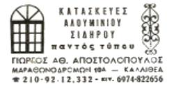 Αποστολόπουλος Γεώργιος