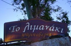 Το Λιμανάκι