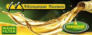 Φιλτροεμπορική Μουσακιάν
