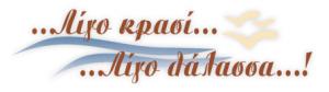 Λίγο Κρασί Λίγο Θάλασσα