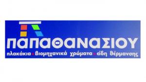 Παπαθανασίου Ευάγγελος
