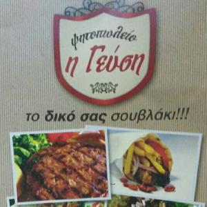 Η Γεύση
