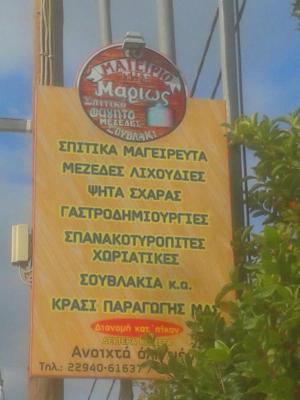 Μαγειριώ της Μαριώς