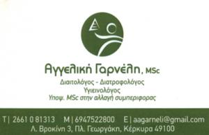 Γαρνέλη Αγγελική