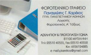 Καρέκος Παναγιώτης