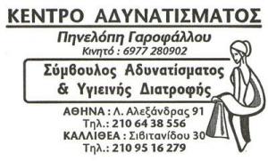 Γαροφάλλου Πηνελόπη
