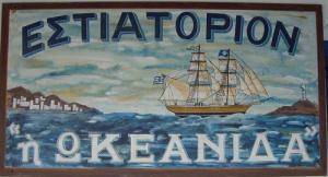 Ωκεανίδα