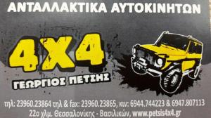 Petsis 4Χ4