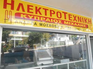 Ηλεκτροτεχνική