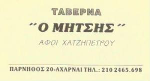 Μήτσης
