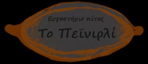 Το Πεϊνιρλί